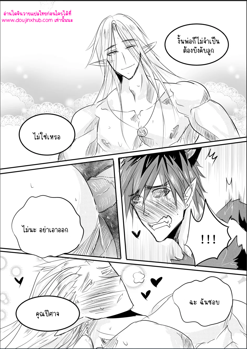 คุณพ่อและปีศาจ 02-22